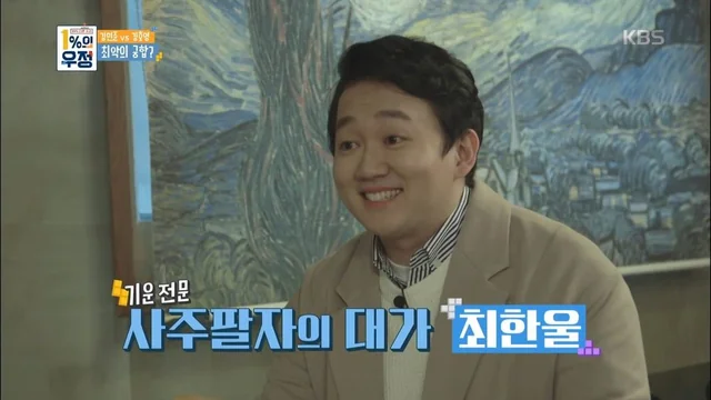 방송 화면 속 최한울